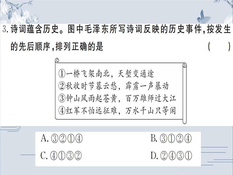 2023春人教部编版八年级历史下册作业课件：第二单元检测卷第4页