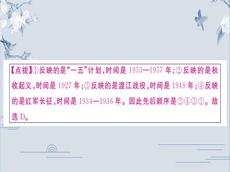 2023春人教部编版八年级历史下册作业课件：第二单元检测卷第5页