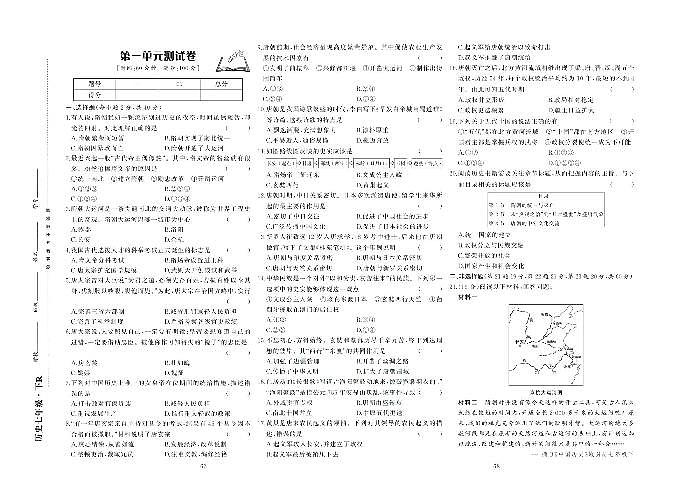 七年级下册历史人教版全册单元章节测试卷（含期中期末试卷）附答案解析01