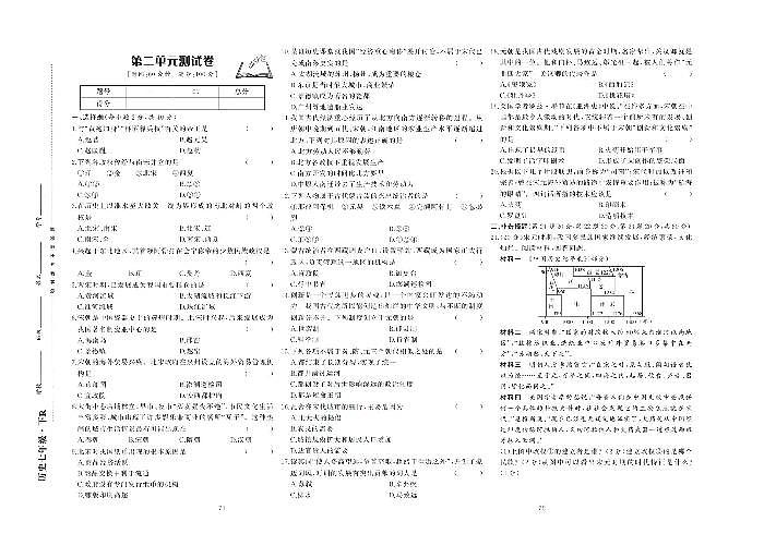 七年级下册历史人教版全册单元章节测试卷（含期中期末试卷）附答案解析03