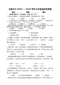 2023年山西省太原市第五中学校二模历史试题（含答案）