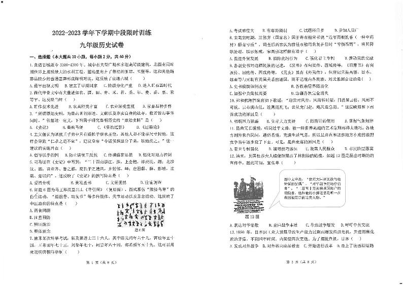 广东省中山市东升求实学校2022--2023学年部编版九年级下学期历史期中考试题01