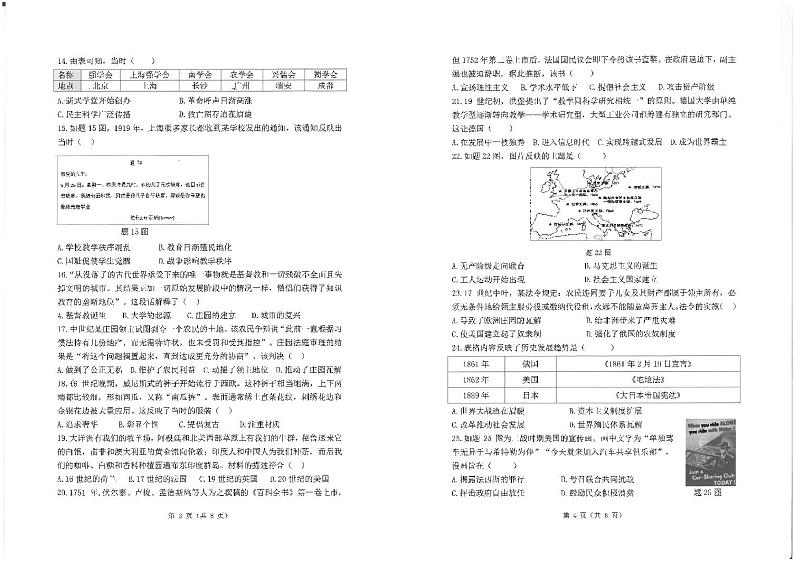 广东省中山市东升求实学校2022--2023学年部编版九年级下学期历史期中考试题02