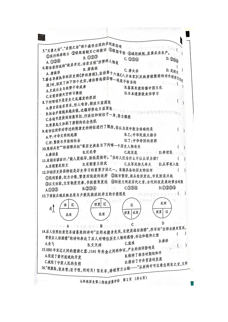 河北省沧州市东光县五校联考2022-2023学年七年级下学期期中历史试题02