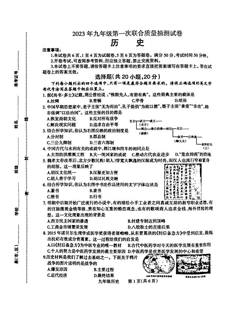 2022-2023焦作一模 历史试卷+答案第1页