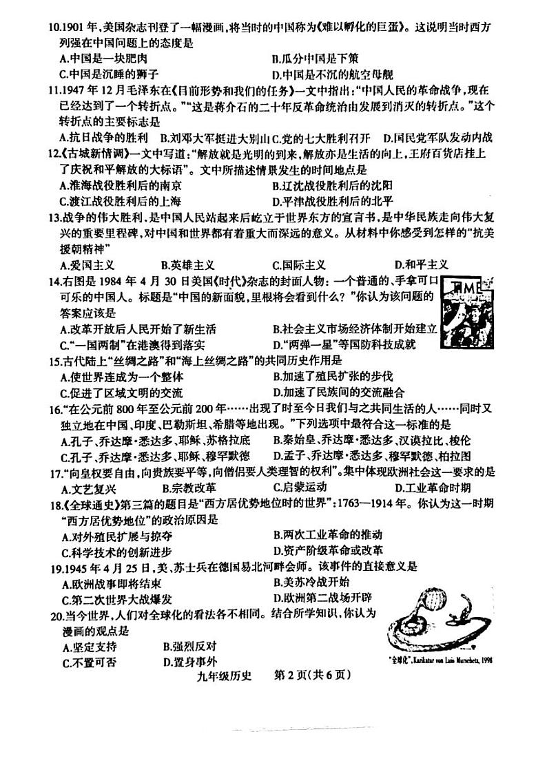 2022-2023焦作一模 历史试卷+答案第2页