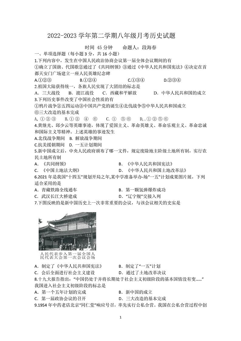 内蒙古巴彦淖尔市杭锦后旗第五中学2022-2023学年八年级下学期3月月考历史试题01
