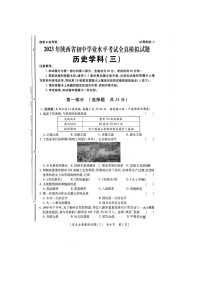 2023年陕西省榆林市横山区第六中学中考三模历史试题