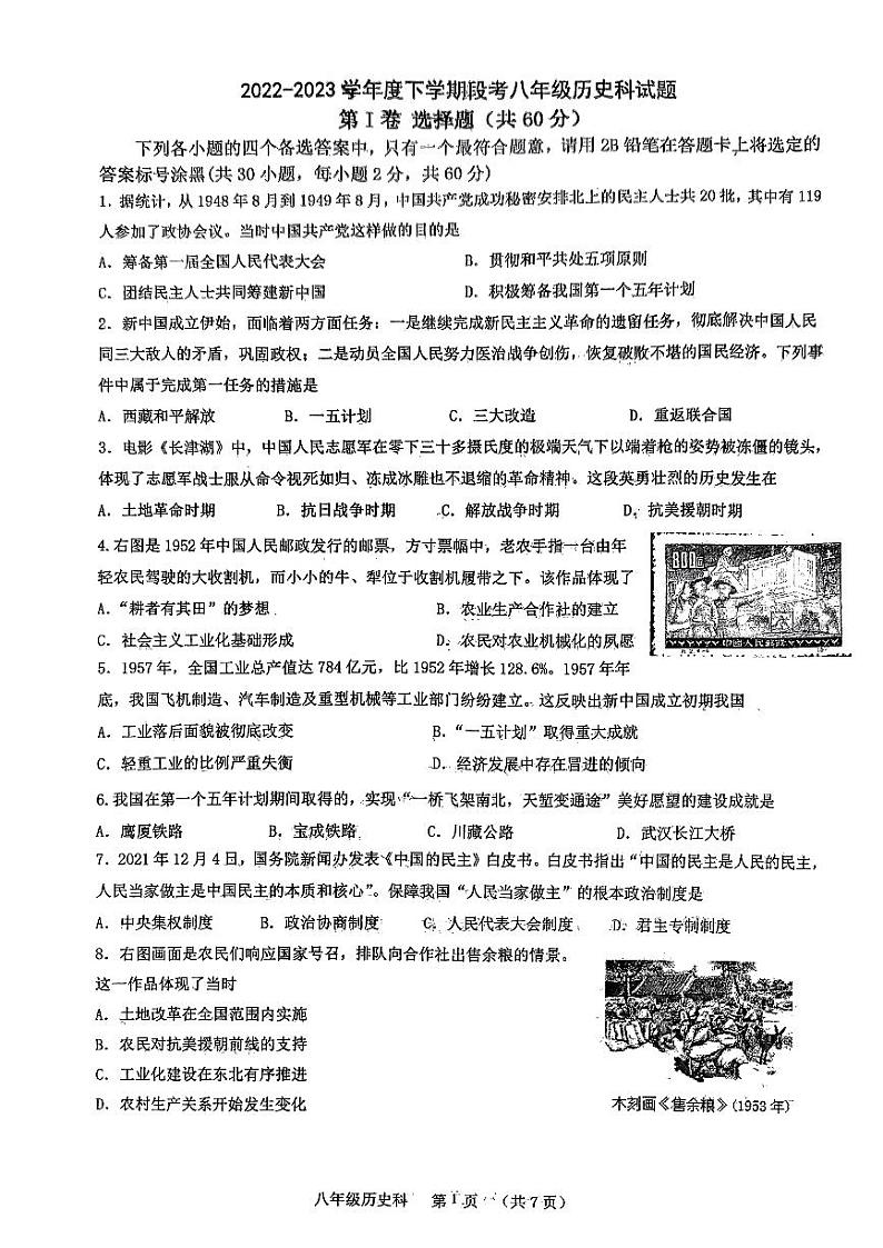 广西大学附属中学2022-2023学年八年级下学期4月期中历史试题第1页