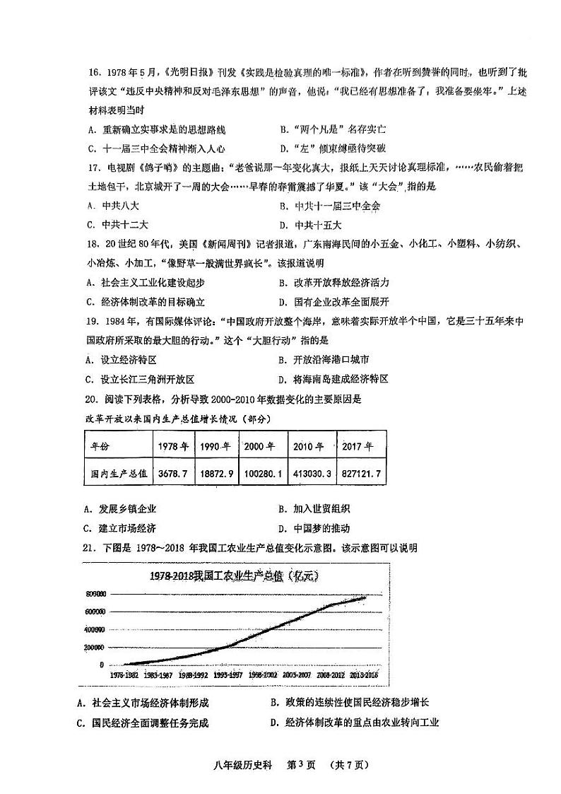广西大学附属中学2022-2023学年八年级下学期4月期中历史试题第3页