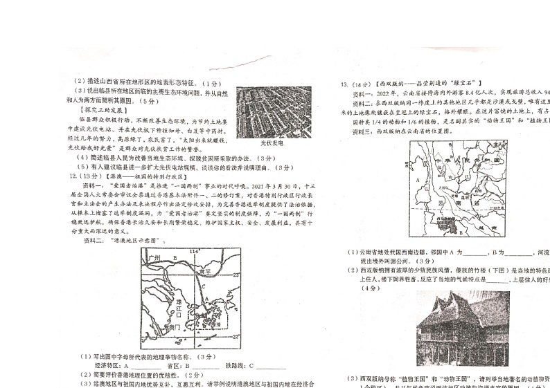 山西省运城市稷山县2022-2023学年八年级下学期期中历史试题第2页