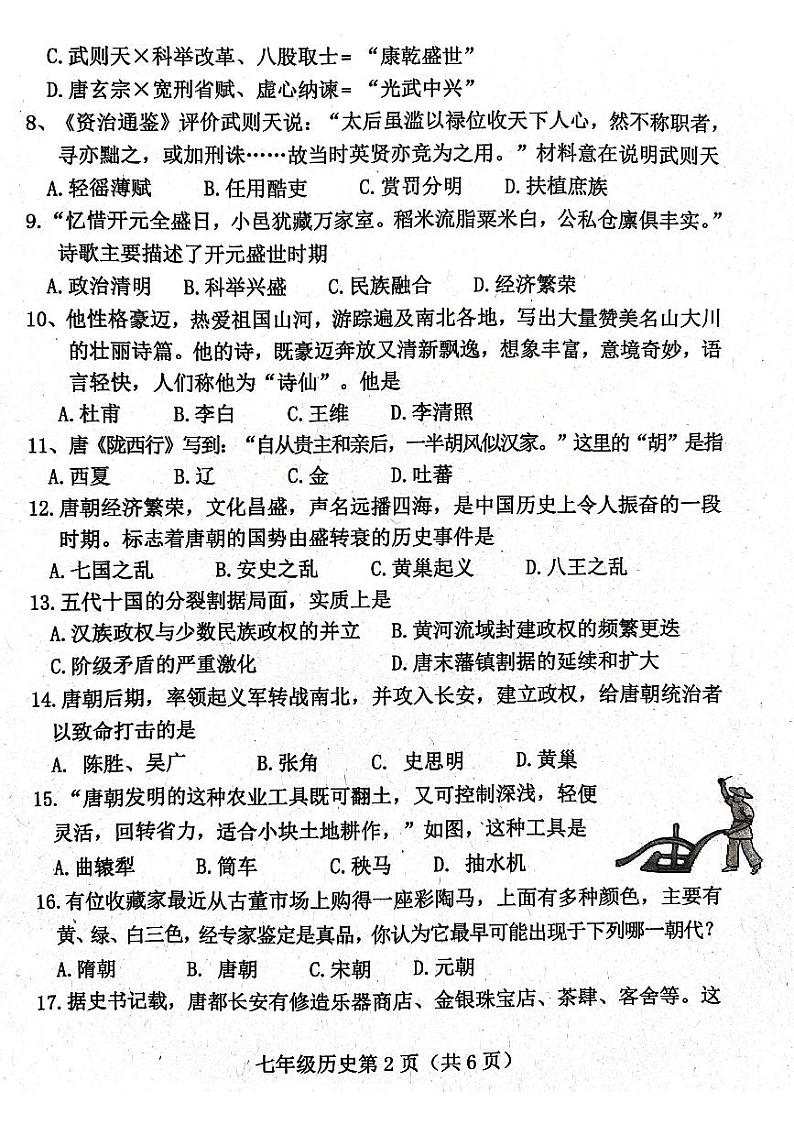 河北省保定市曲阳县2022-2023学年七年级下学期期中历史试题02