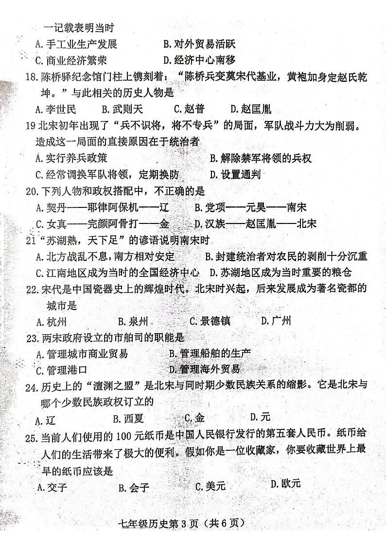 河北省保定市曲阳县2022-2023学年七年级下学期期中历史试题03