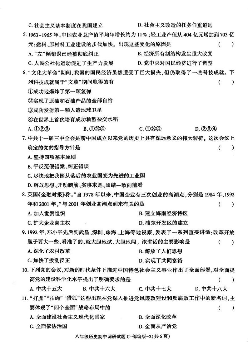 陕西省榆林市神木市2022-2023学年八年级下学期期中调研历史试题第2页