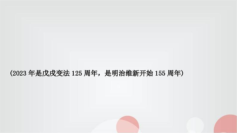 中考历史复习知识专题三中外近代化探索教学课件第2页