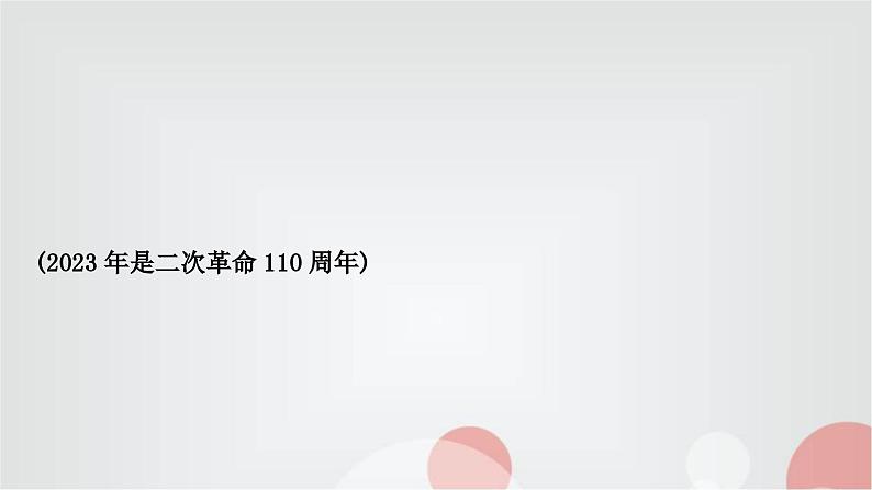 中考历史复习知识专题五中外民主与法治教学课件第2页