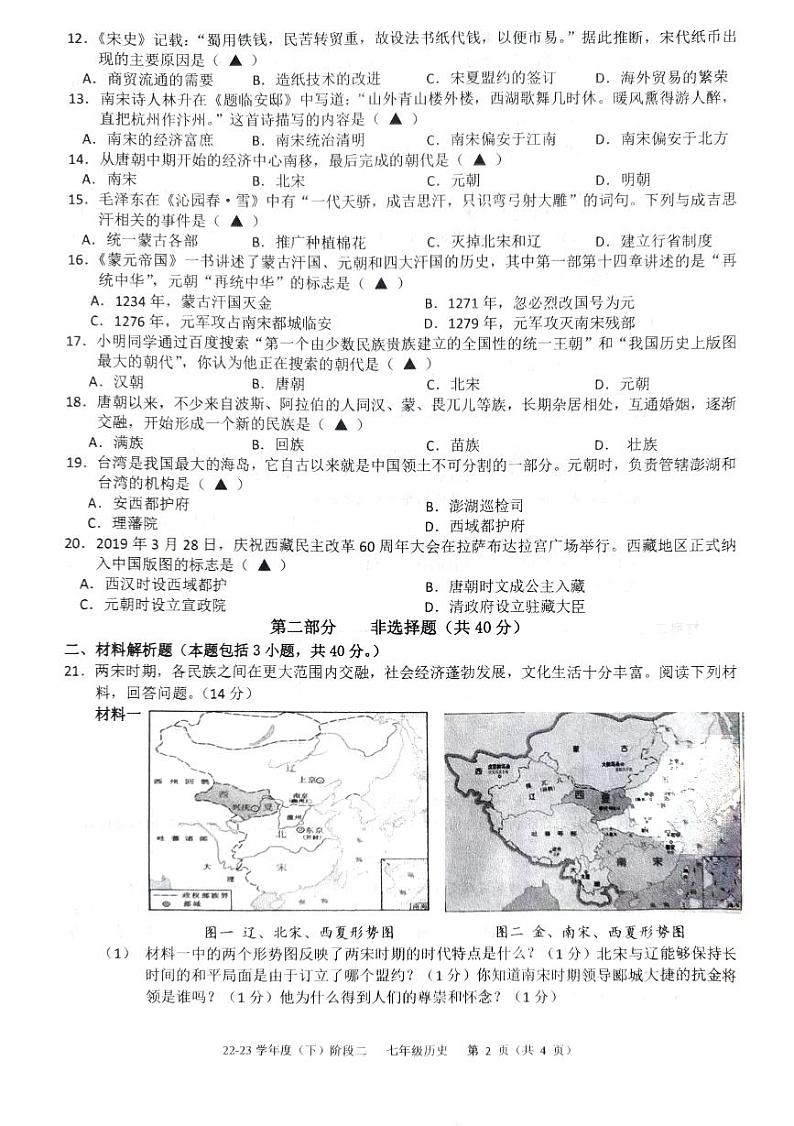 辽宁省葫芦岛市连山区2022--2023学年部编版七年级下学期期中历史试卷02