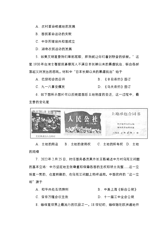 2023年江苏省淮安市淮安区初中毕业暨中等学校招生文化统一考试历史模拟试题第2页