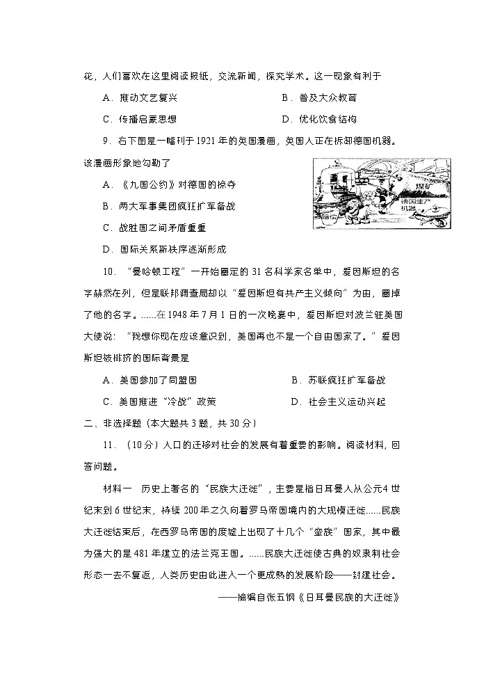 2023年江苏省淮安市淮安区初中毕业暨中等学校招生文化统一考试历史模拟试题第3页