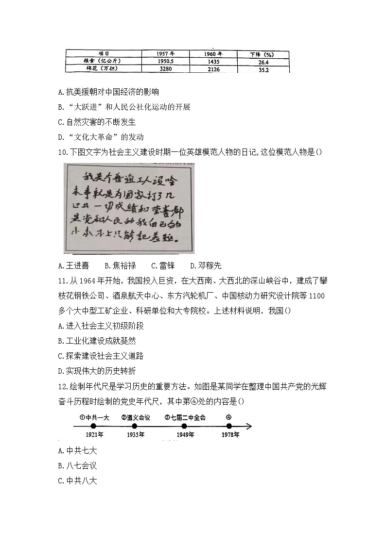 广西壮族自治区桂林市第一中学2022-2023学年部编版八年级下学期期中质量检测历史试卷第3页