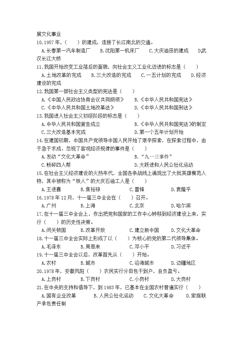 黑龙江省鸡西市第四中学2022-2023学年八年级下学期期中历史试卷第2页