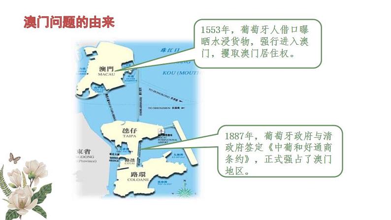 部编版八年级历史下册--第13课 香港和澳门回归祖国（课件）第5页