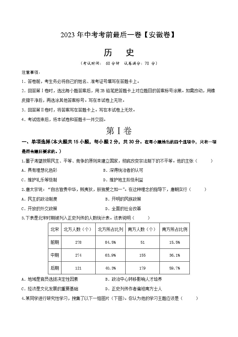 历史（安徽卷）-【试题猜想】2023年中考考前最后一卷（考试版+答题卡+全解全析+参考答案）01