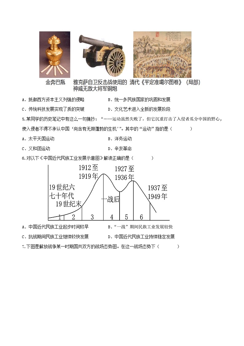 历史（安徽卷）-【试题猜想】2023年中考考前最后一卷（考试版+答题卡+全解全析+参考答案）02