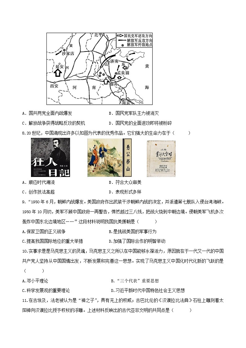 历史（安徽卷）-【试题猜想】2023年中考考前最后一卷（考试版+答题卡+全解全析+参考答案）03