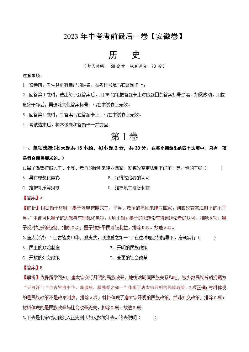 历史（安徽卷）-【试题猜想】2023年中考考前最后一卷（考试版+答题卡+全解全析+参考答案）01