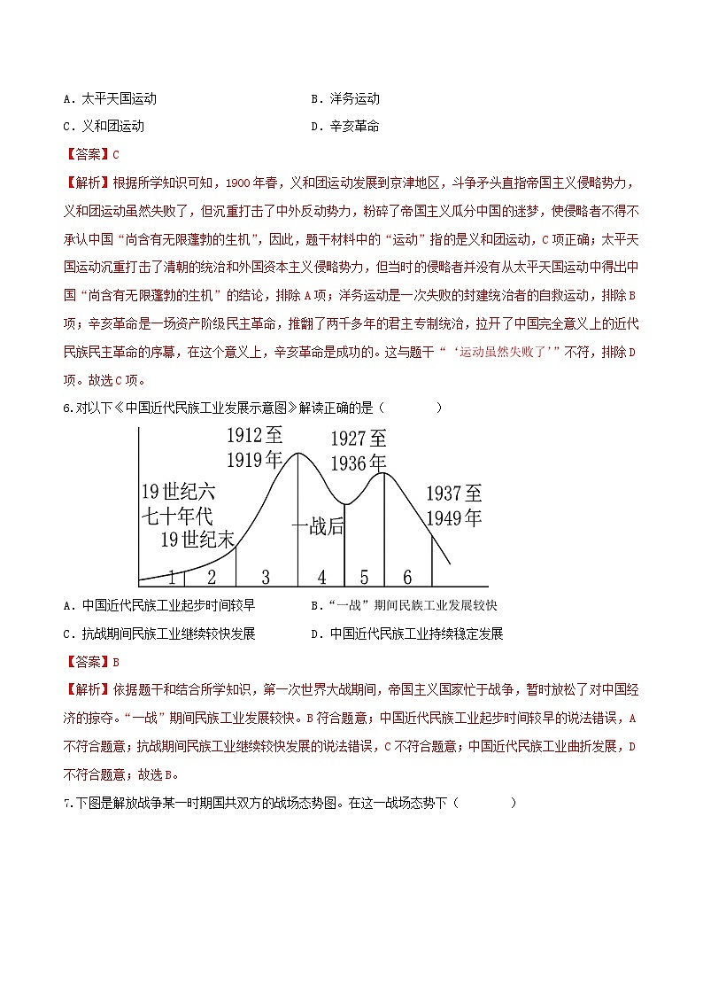 历史（安徽卷）-【试题猜想】2023年中考考前最后一卷（考试版+答题卡+全解全析+参考答案）03