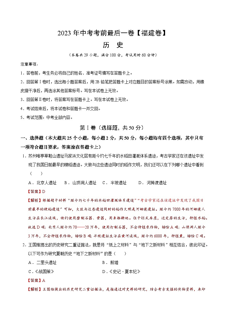 历史（福建卷）（全解全析）第1页