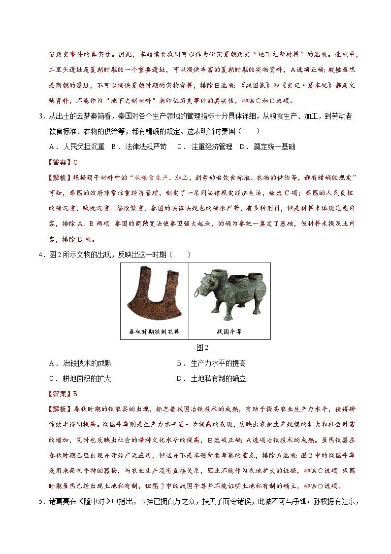 历史（福建卷）（全解全析）第2页