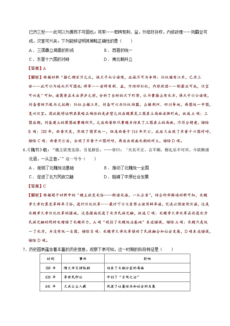 历史（福建卷）（全解全析）第3页