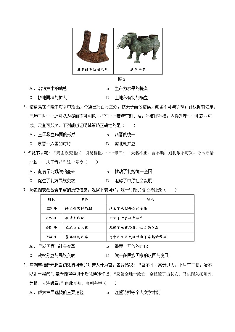 历史（福建卷）（考试版）第2页