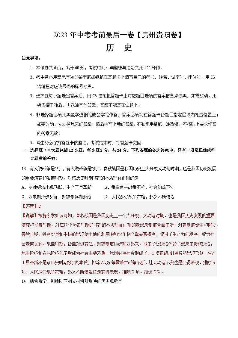 历史（贵州贵阳卷）-【试题猜想】2023年中考考前最后一卷（考试版+答题卡+全解全析+参考答案）01