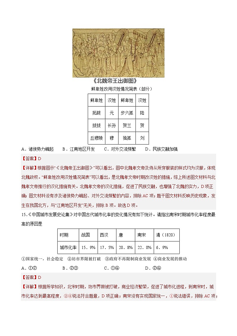 历史（贵州贵阳卷）-【试题猜想】2023年中考考前最后一卷（考试版+答题卡+全解全析+参考答案）02