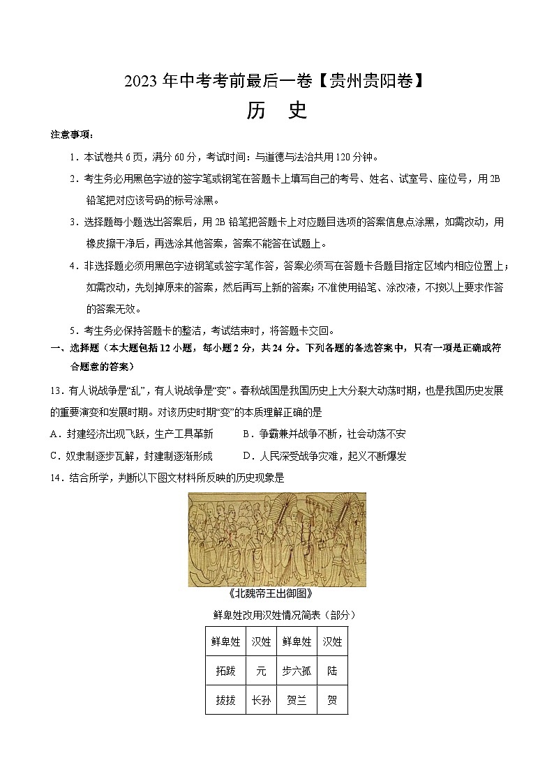 历史（贵州贵阳卷）-【试题猜想】2023年中考考前最后一卷（考试版+答题卡+全解全析+参考答案）01