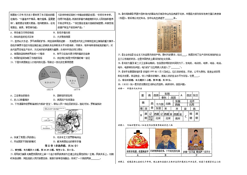 历史（贵州贵阳卷）-【试题猜想】2023年中考考前最后一卷（考试版+答题卡+全解全析+参考答案）02