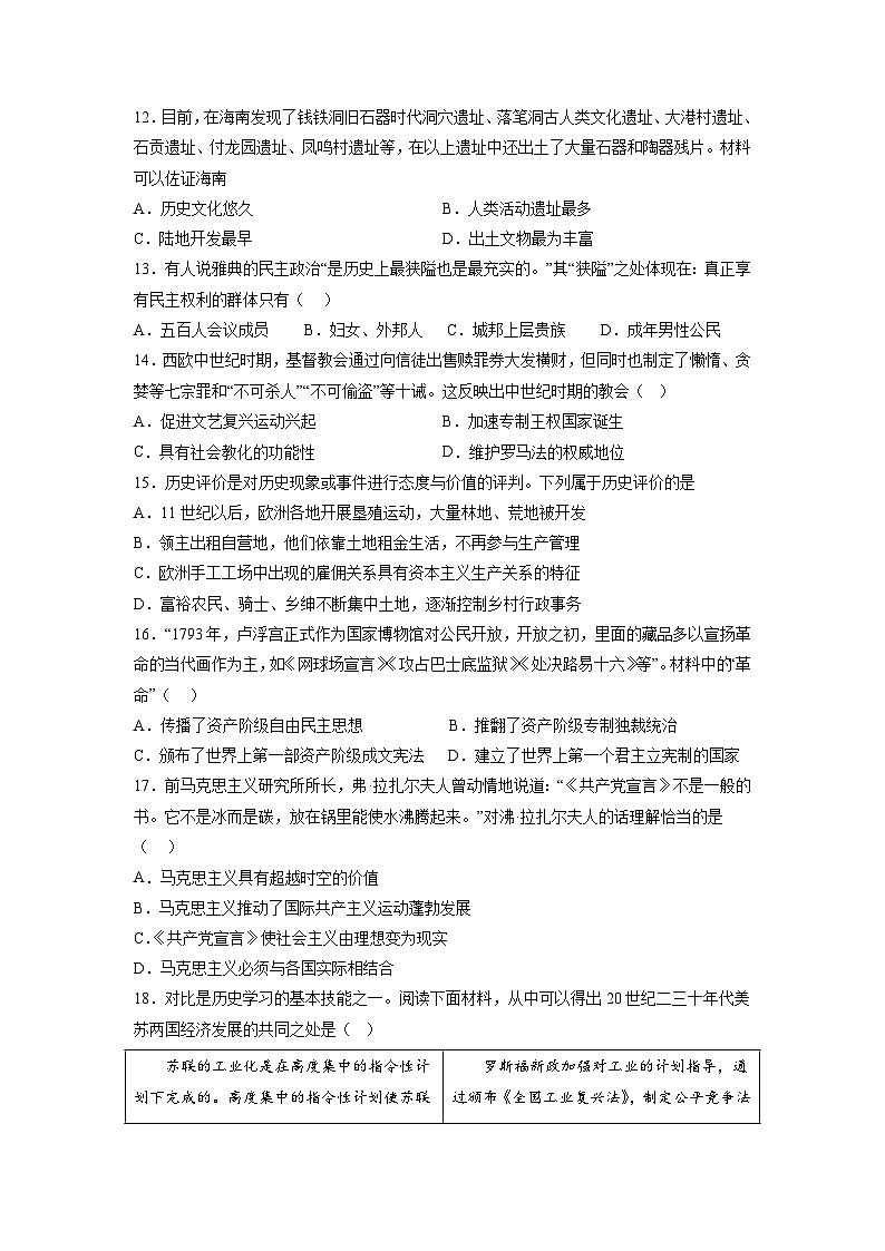 历史（海南卷）-【试题猜想】2023年中考考前最后一卷（考试版）A4第3页
