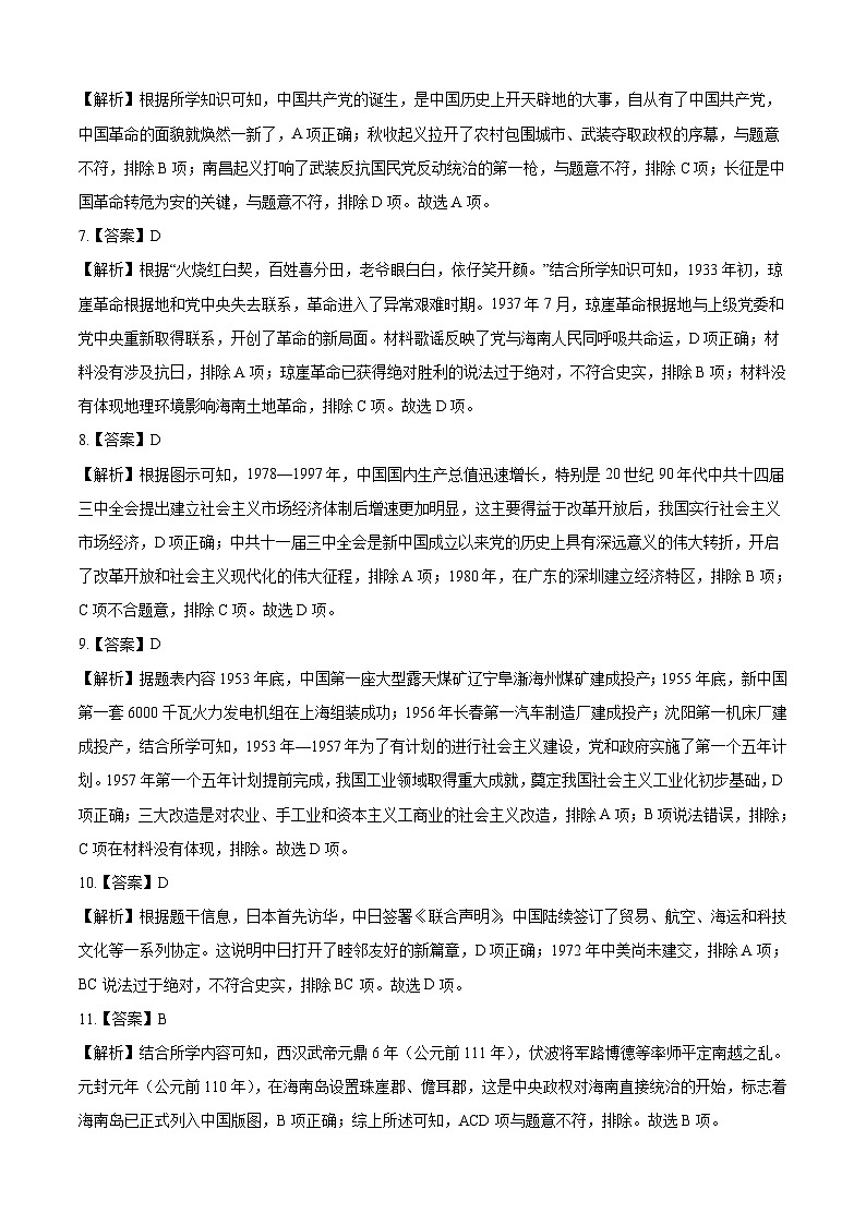 历史（海南卷）-【试题猜想】2023年中考考前最后一卷（全解全析）第2页