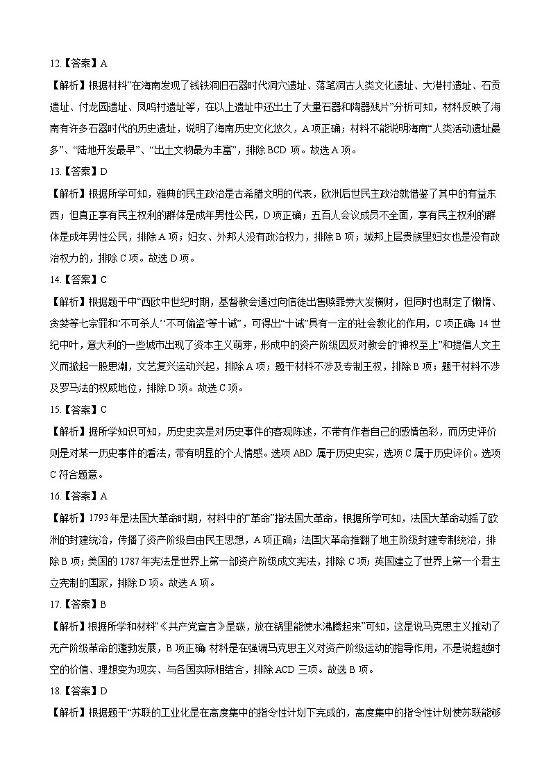 历史（海南卷）-【试题猜想】2023年中考考前最后一卷（全解全析）第3页