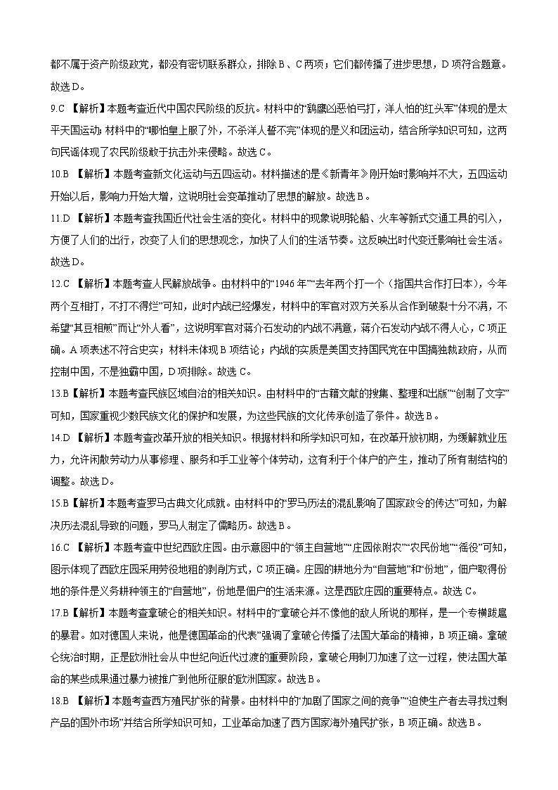 历史（河南卷）-【试题猜想】2023年中考考前最后一卷（考试版+答题卡+全解全析+参考答案）02