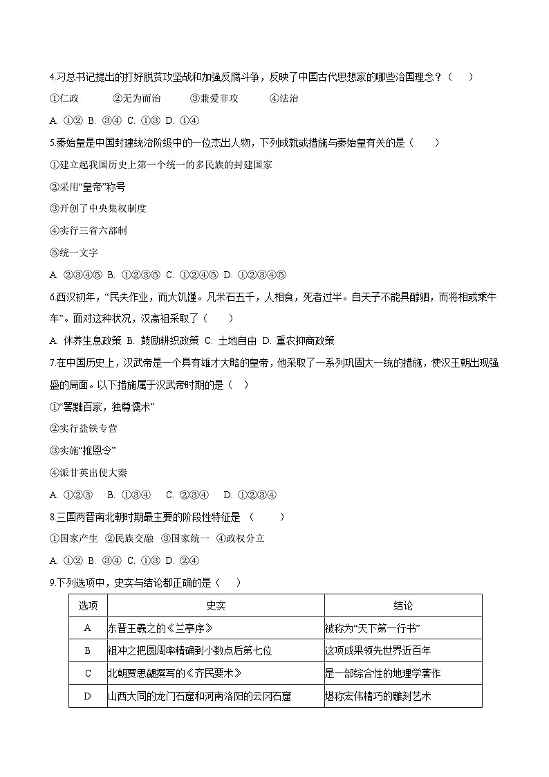 历史（黑龙江大庆卷）-【试题猜想】2023年中考考前最后一卷（考试版+答题卡+全解全析+参考答案）02