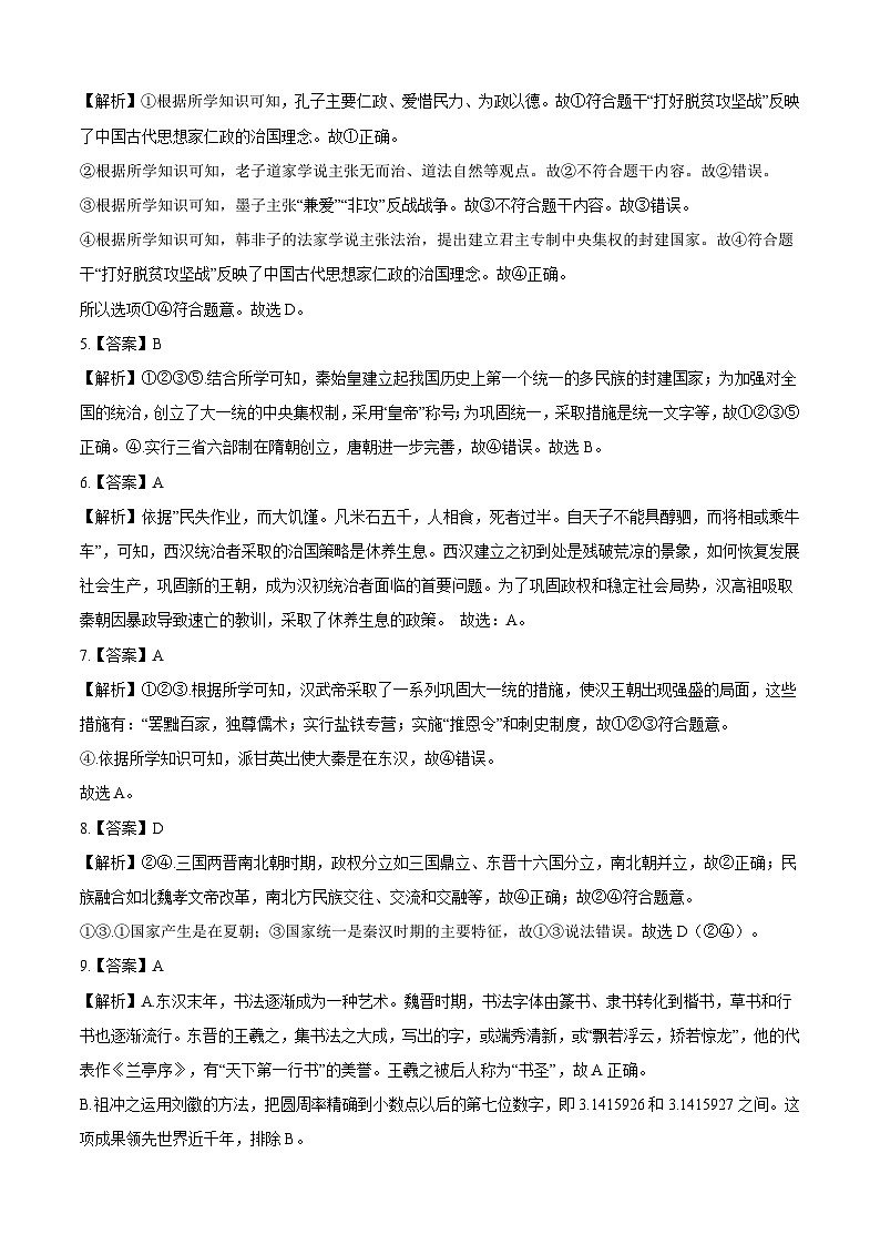 历史（黑龙江大庆卷）-【试题猜想】2023年中考考前最后一卷（考试版+答题卡+全解全析+参考答案）02