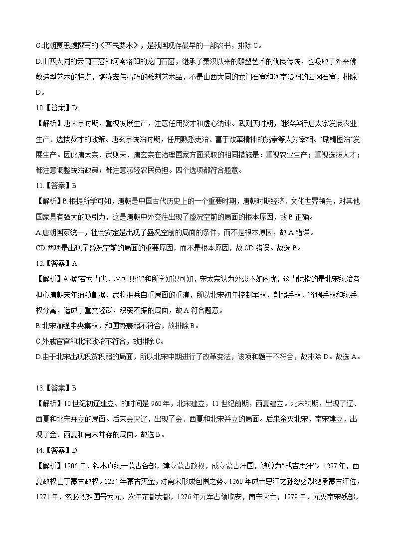 历史（黑龙江大庆卷）-【试题猜想】2023年中考考前最后一卷（考试版+答题卡+全解全析+参考答案）03