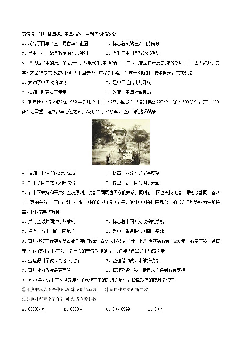 历史（湖南长沙卷）（考试版）第2页