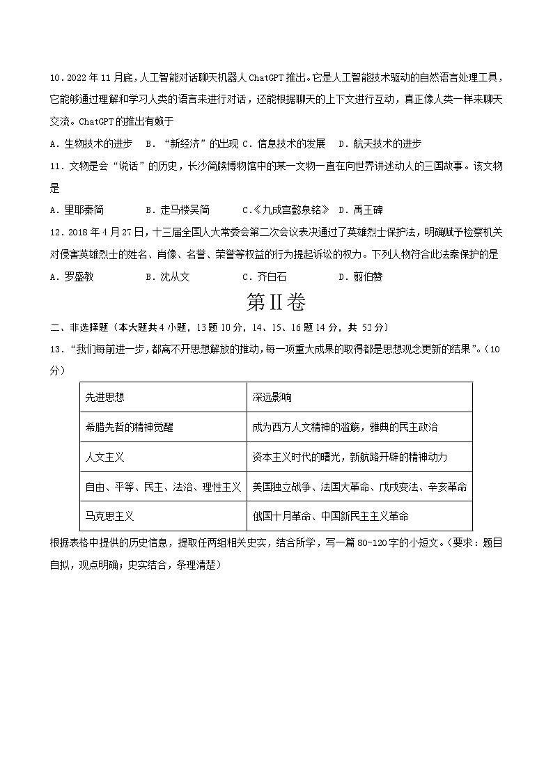 历史（湖南长沙卷）（考试版）第3页