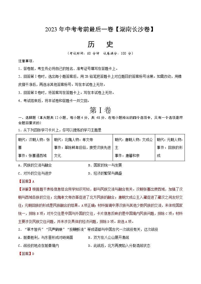 历史（湖南长沙卷）（全解全析）第1页