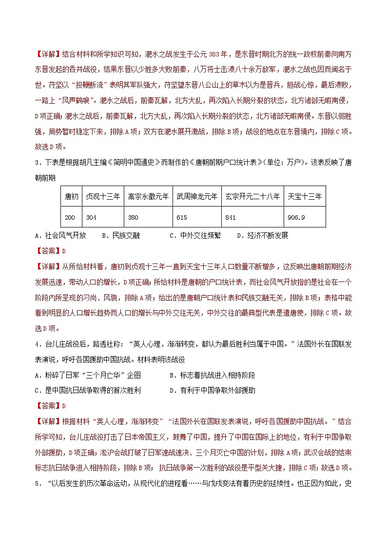 历史（湖南长沙卷）（全解全析）第2页